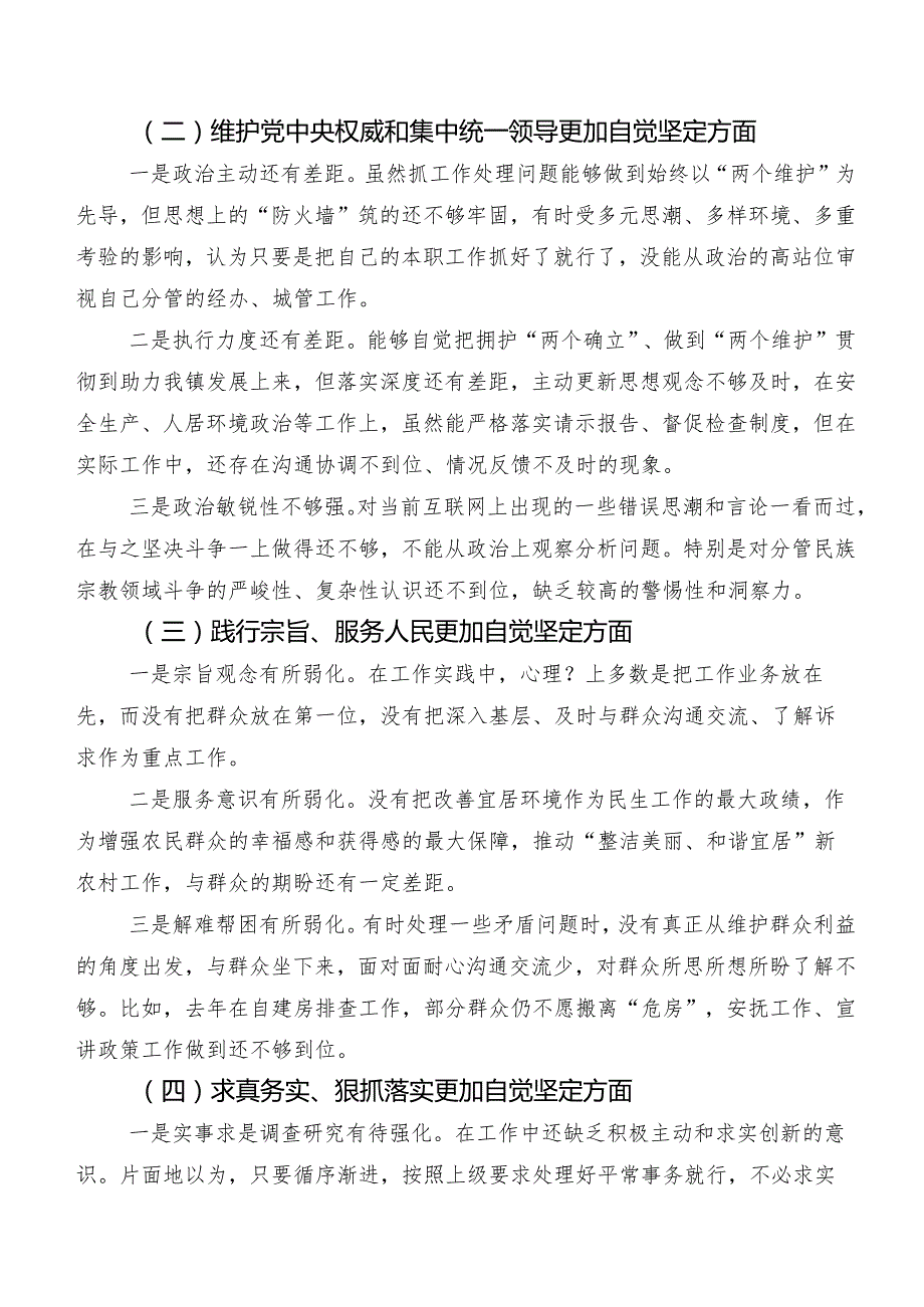 2024年第二批专题教育民主生活会“新的六个方面”问题查摆对照检查研讨发言稿七篇.docx_第2页