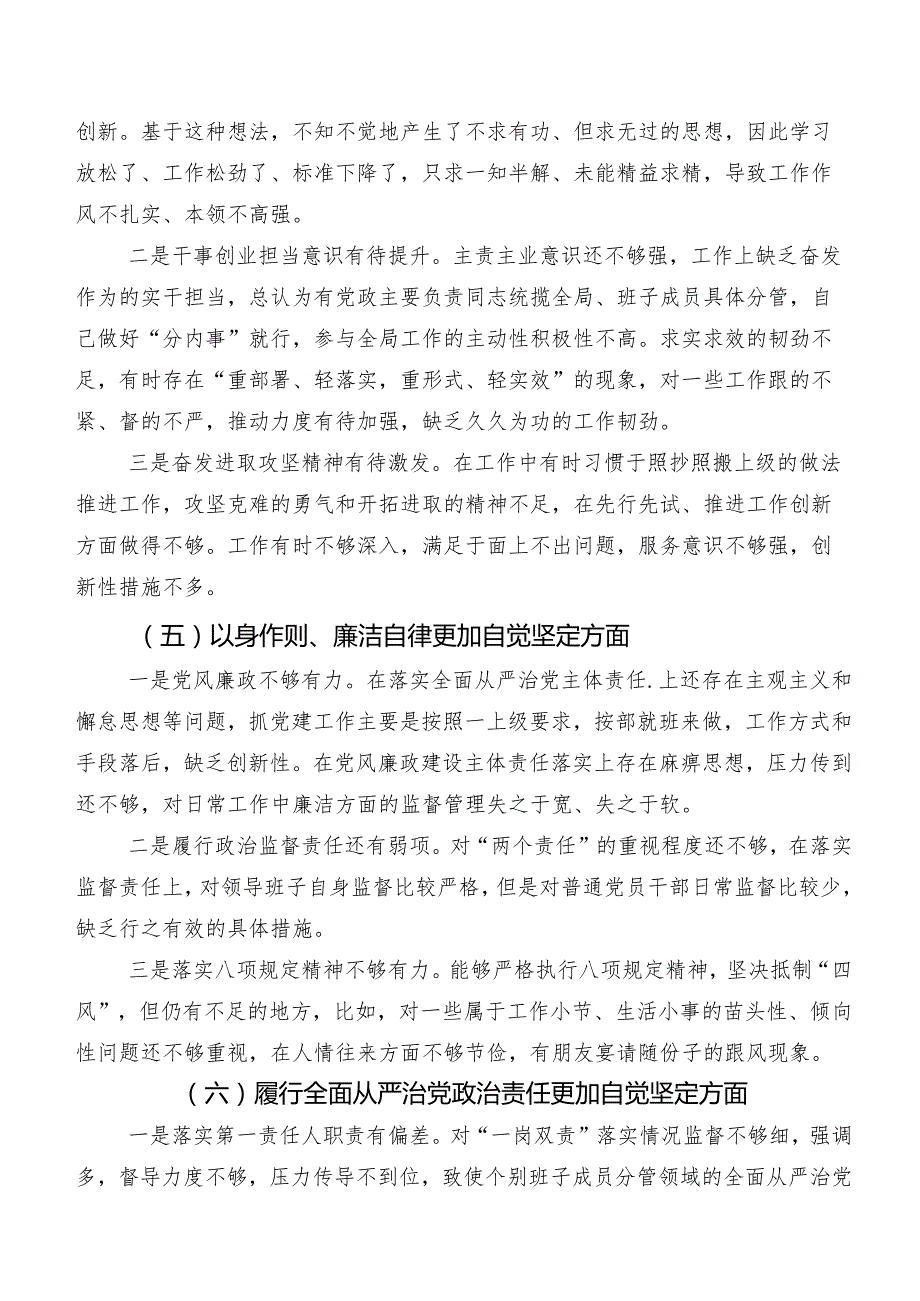 2024年第二批专题教育民主生活会“新的六个方面”问题查摆对照检查研讨发言稿七篇.docx_第3页