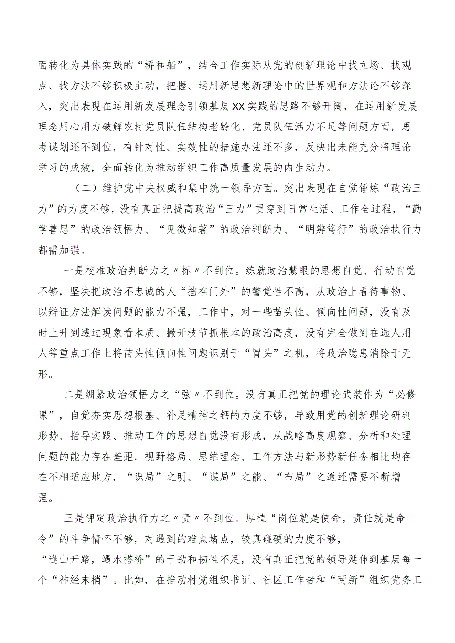 2024年专题组织生活会“践行宗旨、服务人民方面”等六个方面存在问题检视检查材料共十篇.docx_第2页