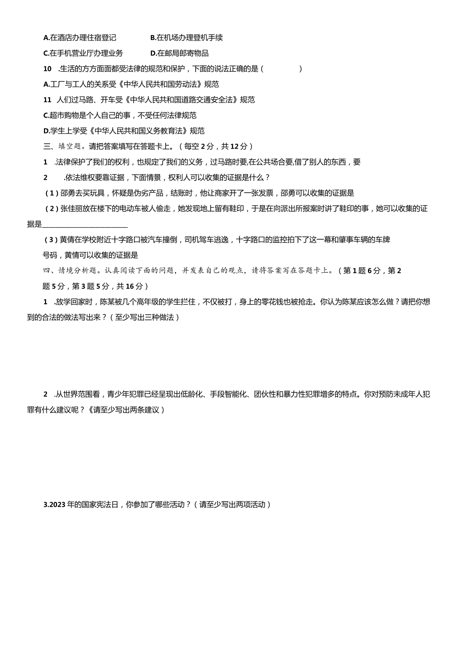 xx区——2022 年期六上道德与法治期末试卷（期末真题复习专用）.docx_第2页