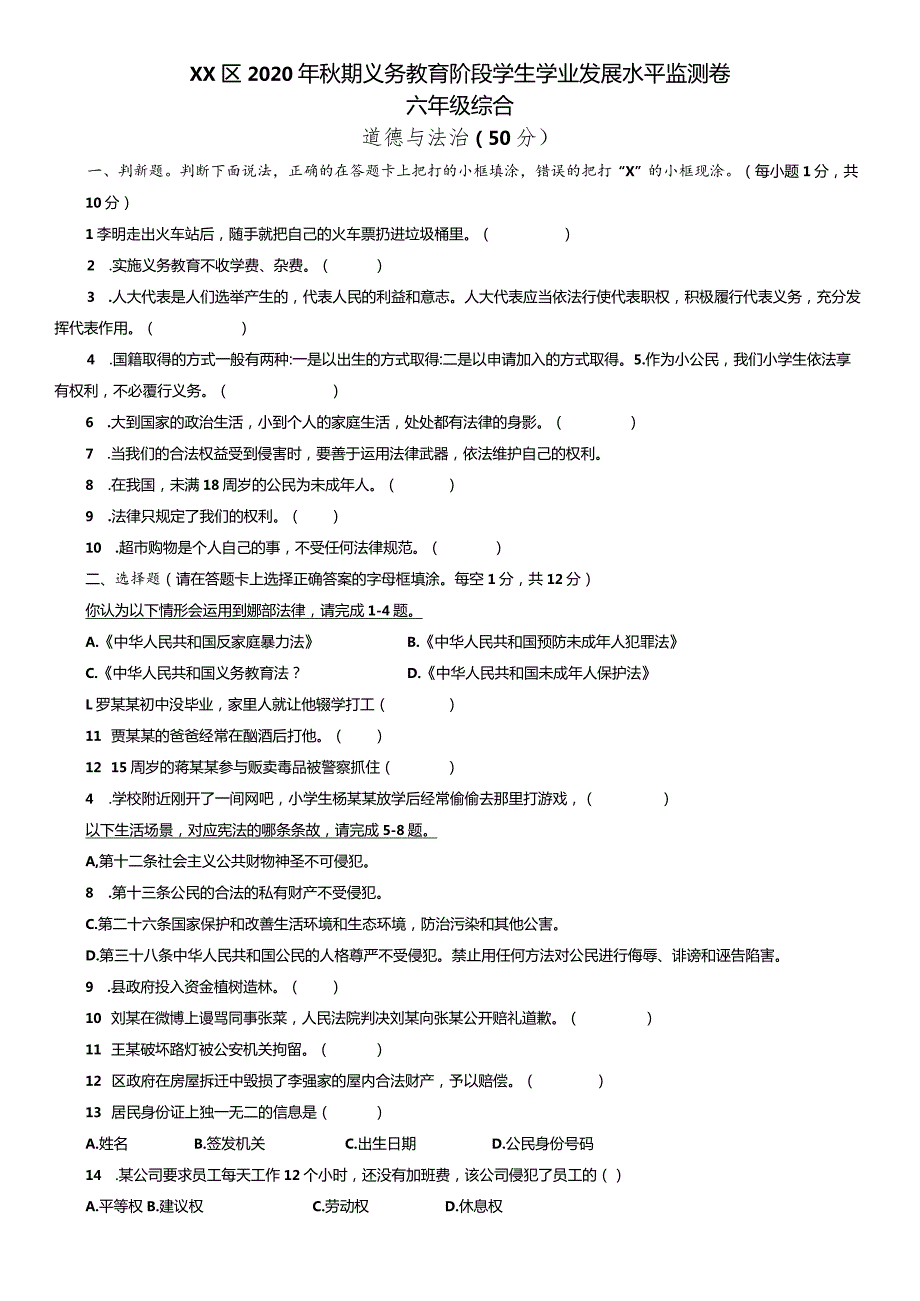 xx区——2022 年期六上道德与法治期末试卷（期末真题复习专用）.docx_第3页
