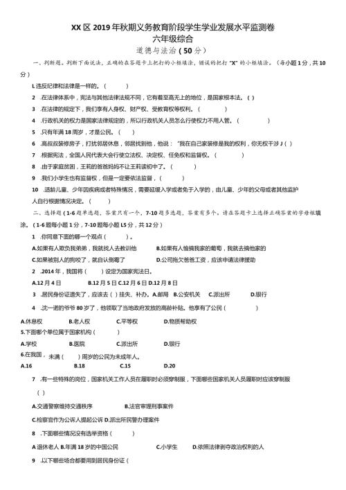 xx区——2022 年期六上道德与法治期末试卷（期末真题复习专用）.docx