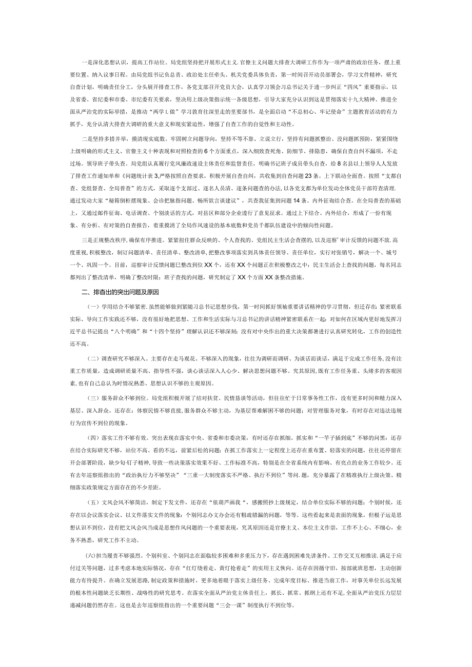 生活作风自查自纠报告14篇.docx_第2页