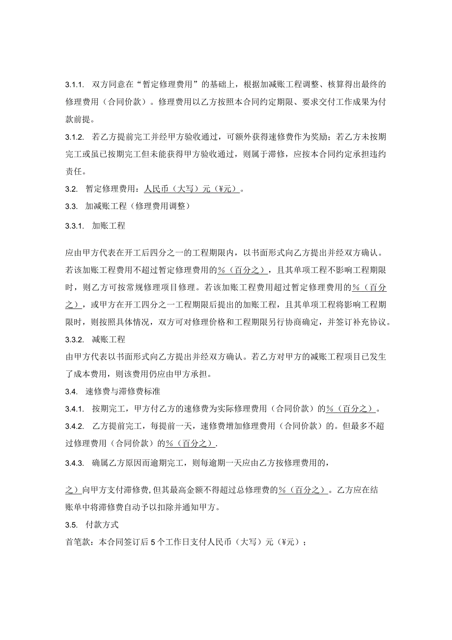 船舶维修合同.docx_第2页