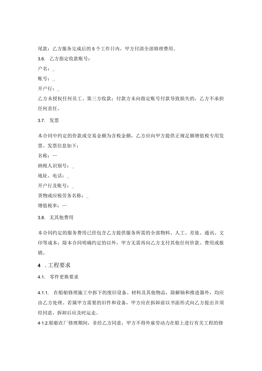 船舶维修合同.docx_第3页