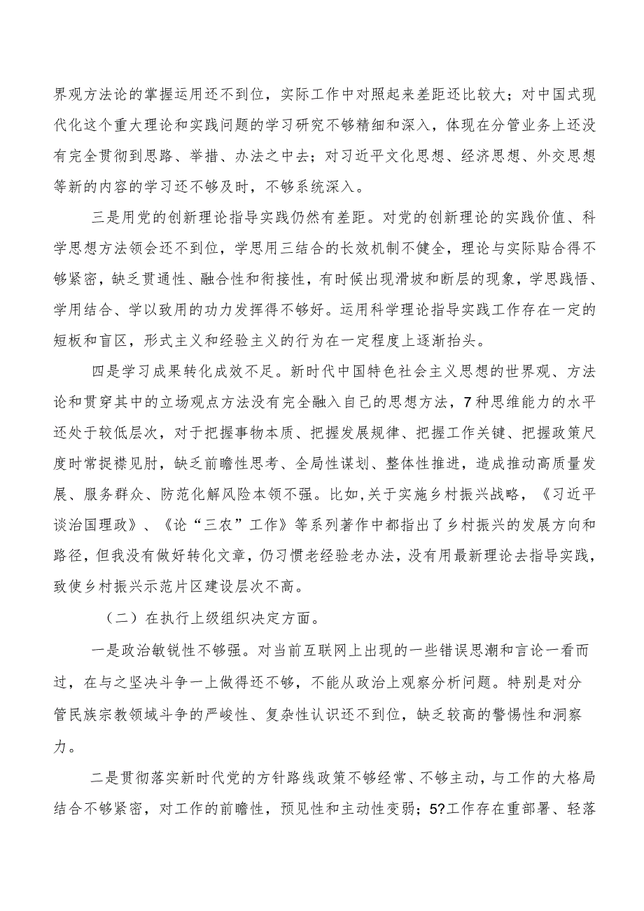 2024第二批集中教育专题生活会重点围绕“严格组织生活”等(新版6个方面)对照检查剖析发言材料（7篇）.docx_第2页