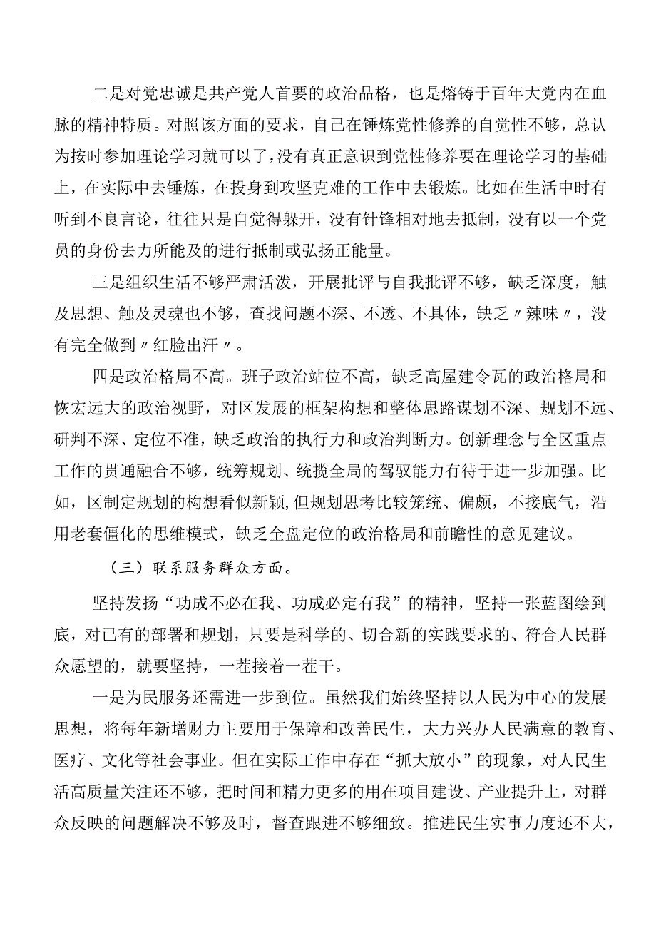 2024年组织专题组织生活会重点围绕学习贯彻党的创新理论等(新版4个方面)突出问题检视研讨发言（7篇）.docx_第3页
