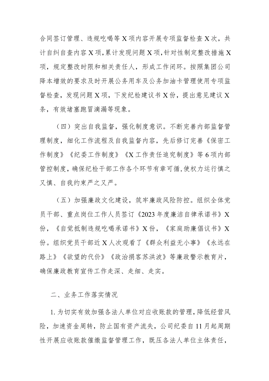 公司纪委书记2023个人述职述责述廉报告(2).docx_第2页