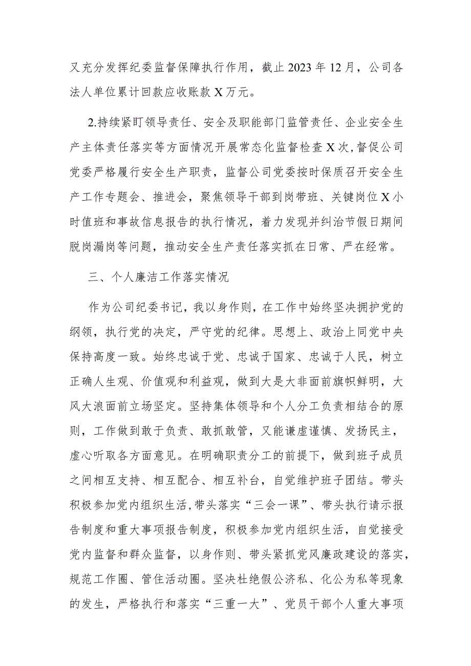 公司纪委书记2023个人述职述责述廉报告(2).docx_第3页