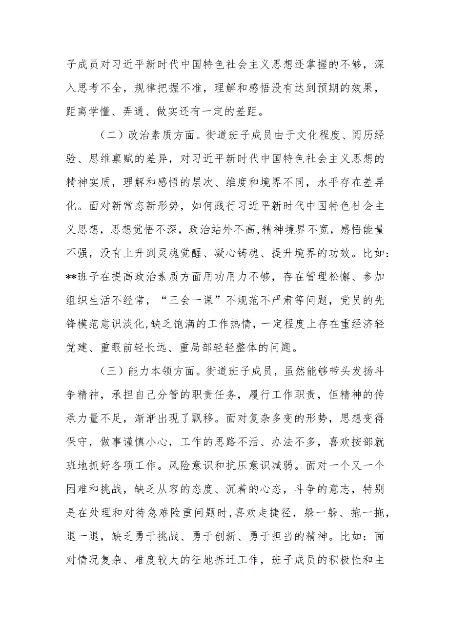 街道党工委领导班子2023主题教育专题民主生活会个人对照检查材料(2).docx_第2页