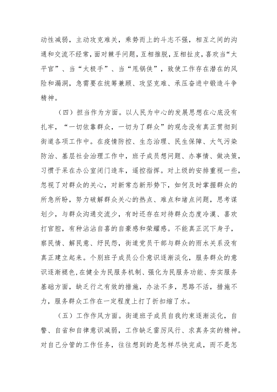 街道党工委领导班子2023主题教育专题民主生活会个人对照检查材料(2).docx_第3页
