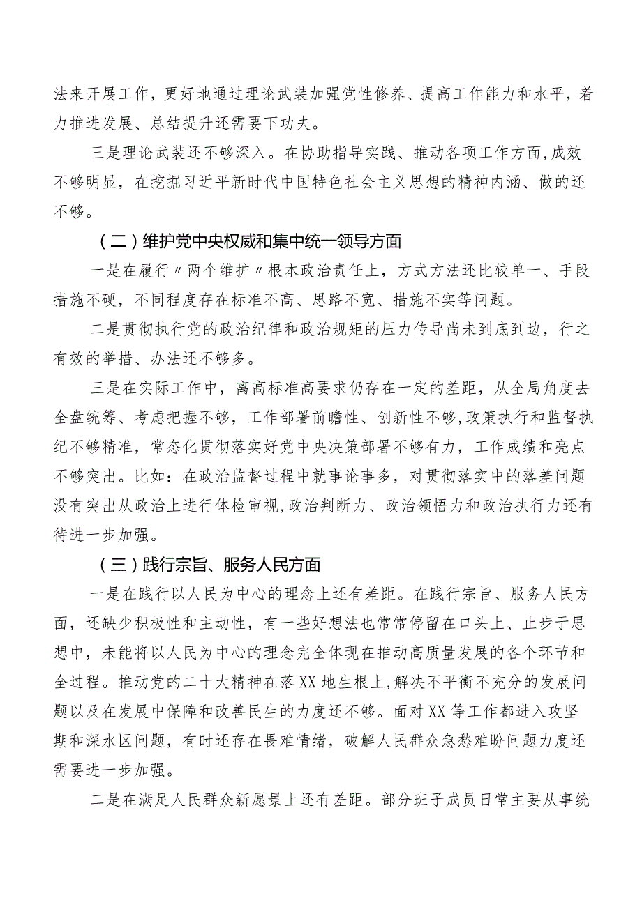 （七篇合集）民主生活会围绕“维护党中央权威和集中统一领导方面”等六个方面检视问题对照检查剖析检查材料.docx_第2页