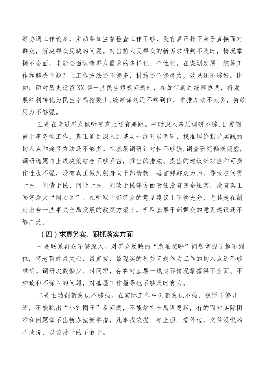 （七篇合集）民主生活会围绕“维护党中央权威和集中统一领导方面”等六个方面检视问题对照检查剖析检查材料.docx_第3页