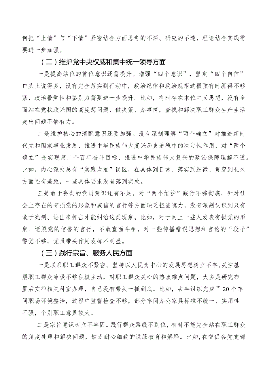 （七篇）2024关于开展专题生活会(新的六个方面)检视问题对照检查检查材料.docx_第2页