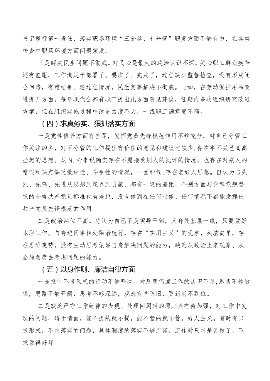 （七篇）2024关于开展专题生活会(新的六个方面)检视问题对照检查检查材料.docx_第3页