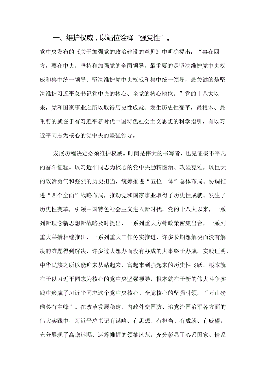 党员干部围绕“在主题教育中强党性敢担当建新功” 党课稿范文.docx_第2页
