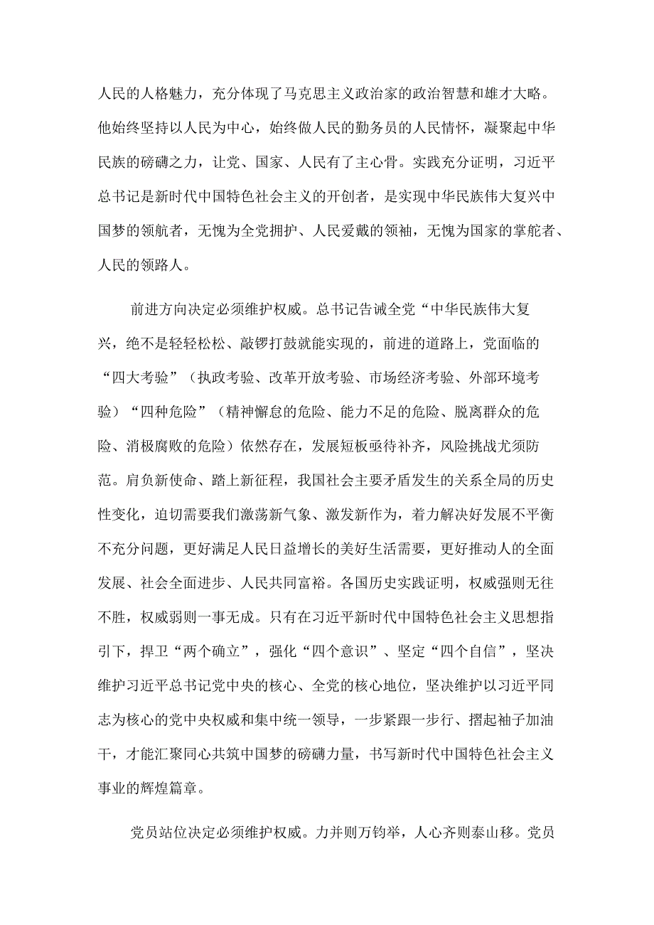 党员干部围绕“在主题教育中强党性敢担当建新功” 党课稿范文.docx_第3页