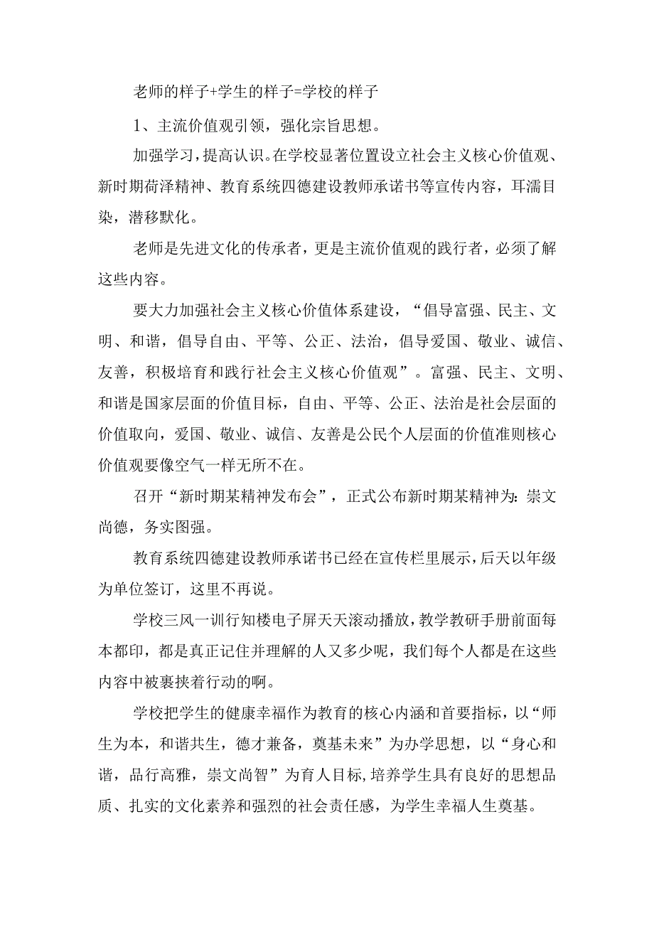 精选校园德育工作计划合集五篇.docx_第2页