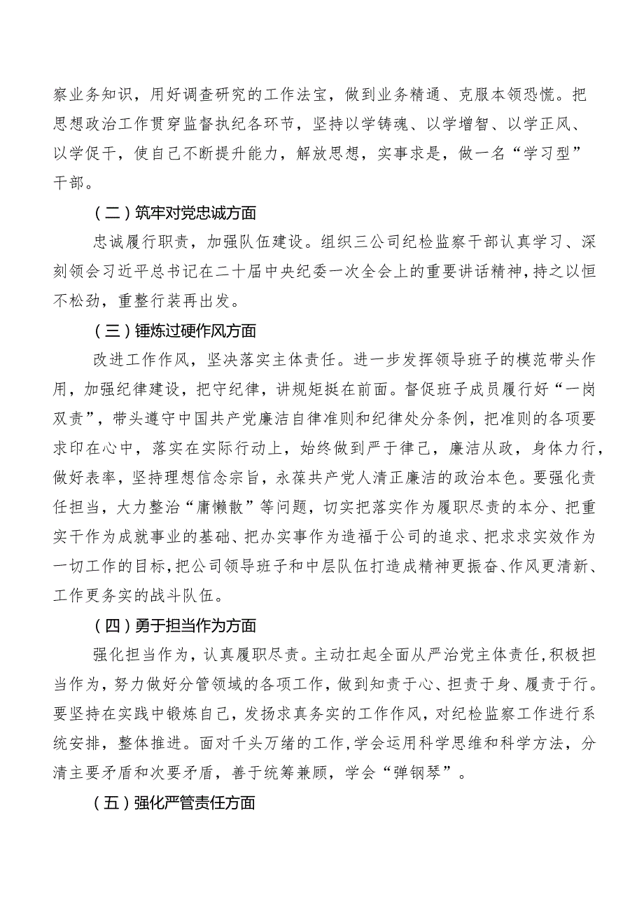 （九篇合集）2023年落实学习教育暨教育整顿专题生活会自我剖析发言材料.docx_第3页