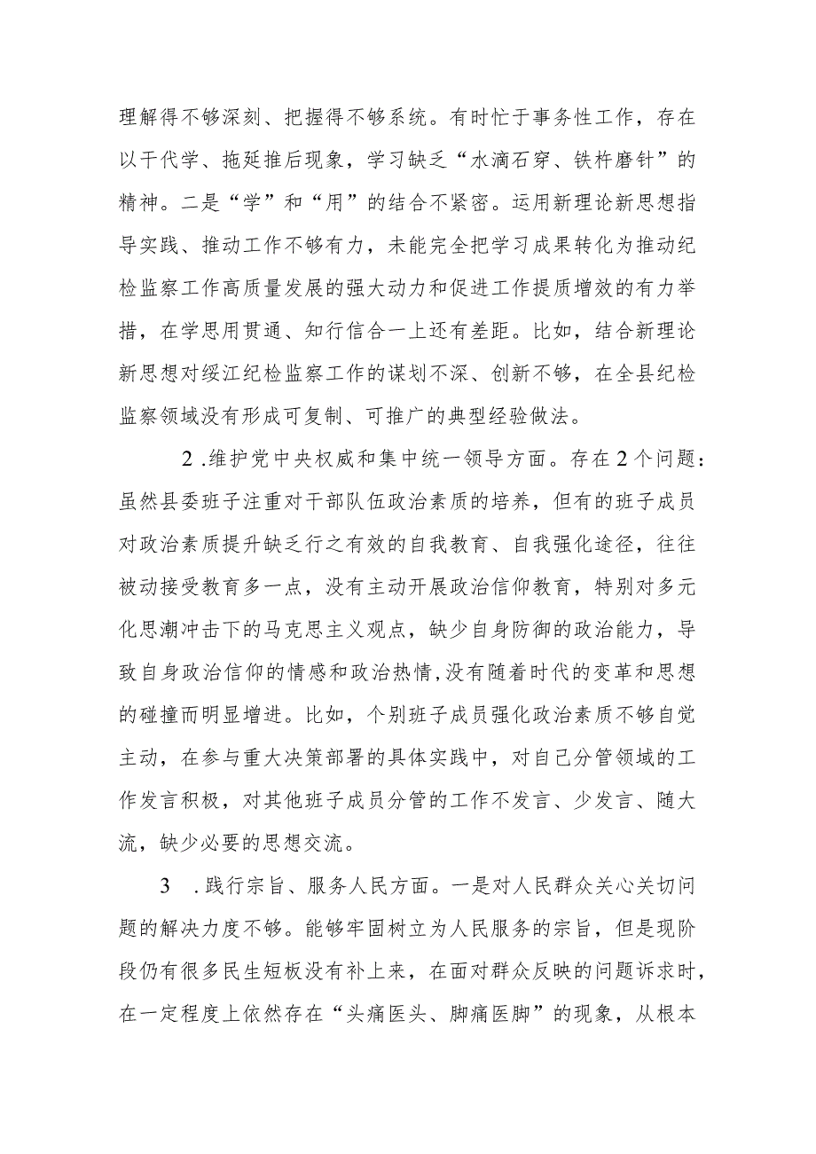 2篇领导班子2024专题民主生活会(对照典型案例方面)七个方面个人剖析发言材料.docx_第2页