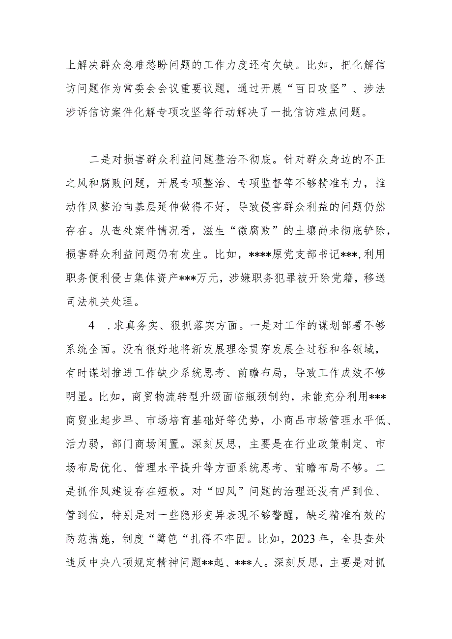 2篇领导班子2024专题民主生活会(对照典型案例方面)七个方面个人剖析发言材料.docx_第3页
