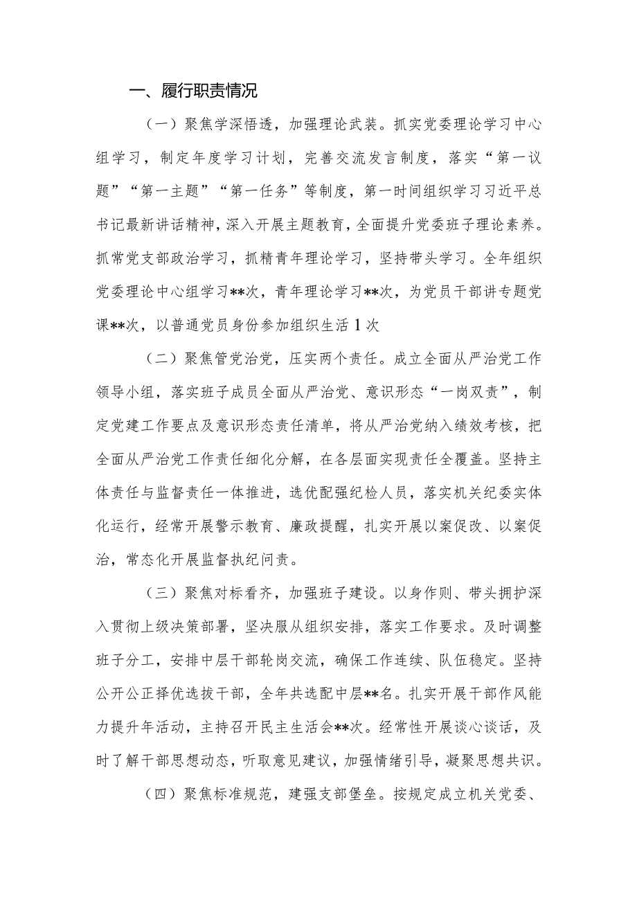 2023党支部书记抓党建工作述职报告（二）.docx_第2页