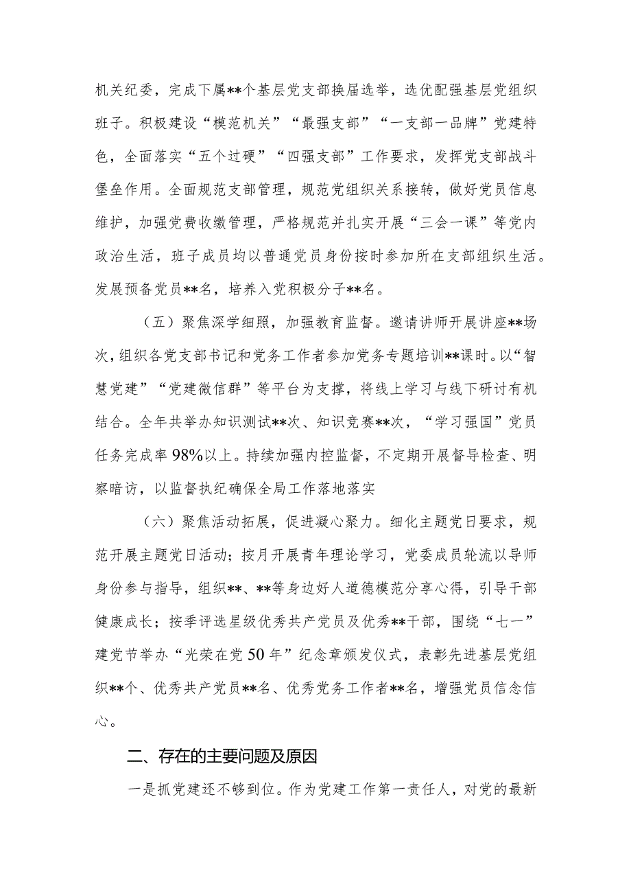 2023党支部书记抓党建工作述职报告（二）.docx_第3页