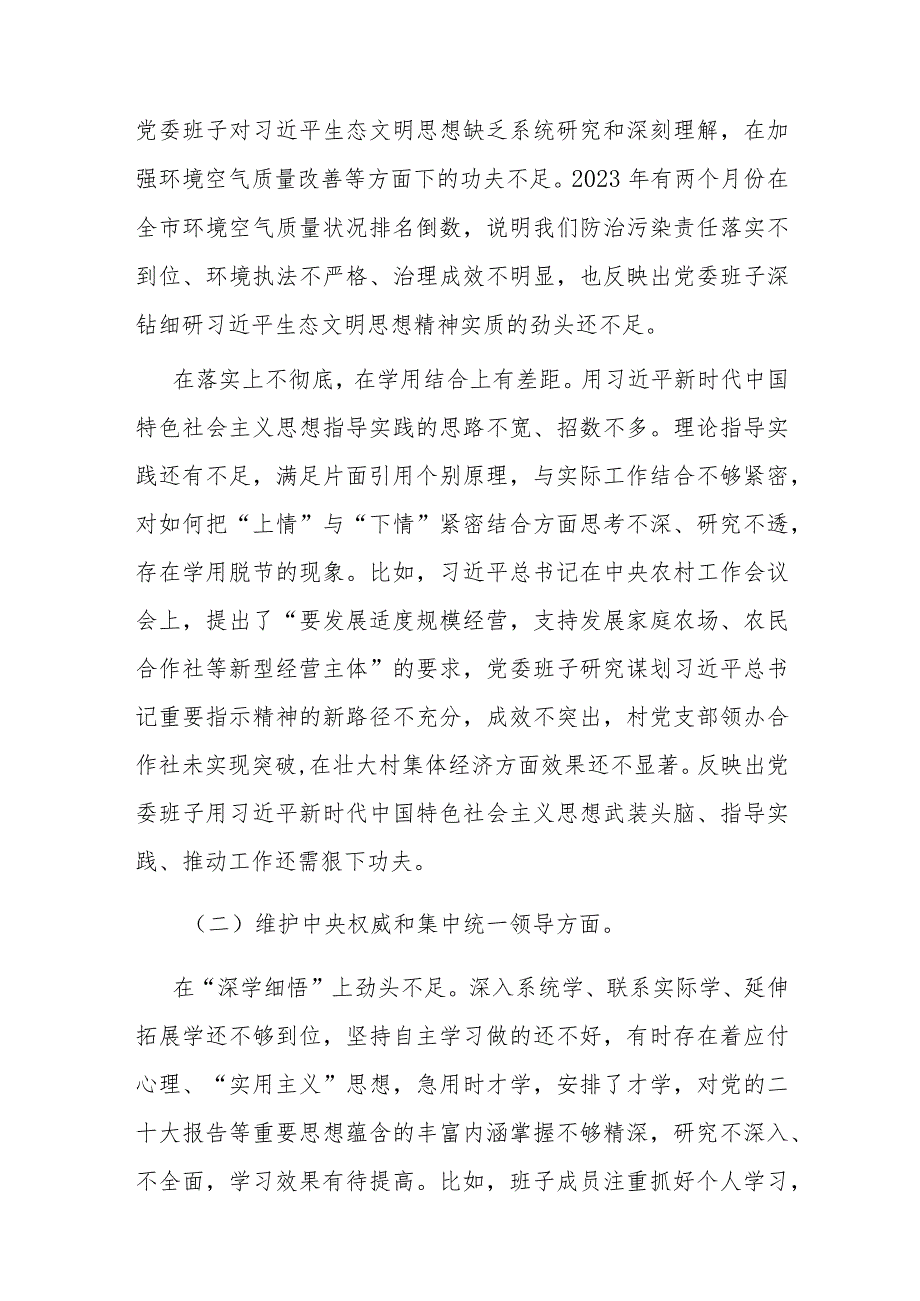 副县长2023新6个对照方面专题民主生活会个人对照检查发言提纲（2篇）.docx_第2页