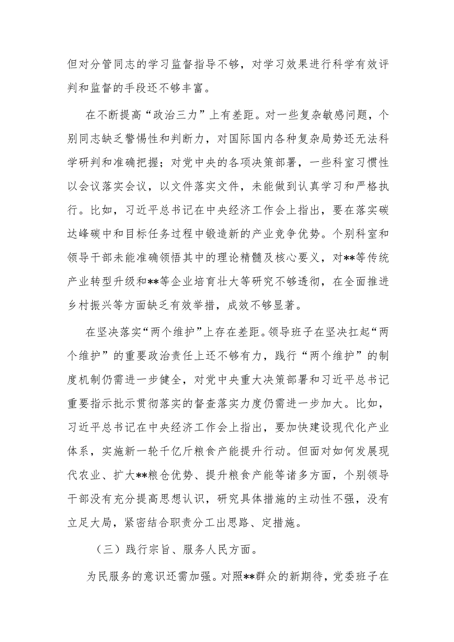 副县长2023新6个对照方面专题民主生活会个人对照检查发言提纲（2篇）.docx_第3页