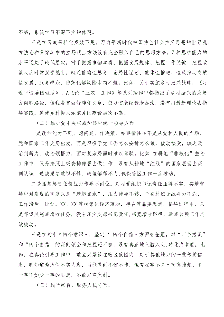 八篇合集2024年第二批集中教育专题生活会（新8个对照方面）存在问题自我查摆对照检查材料.docx_第2页