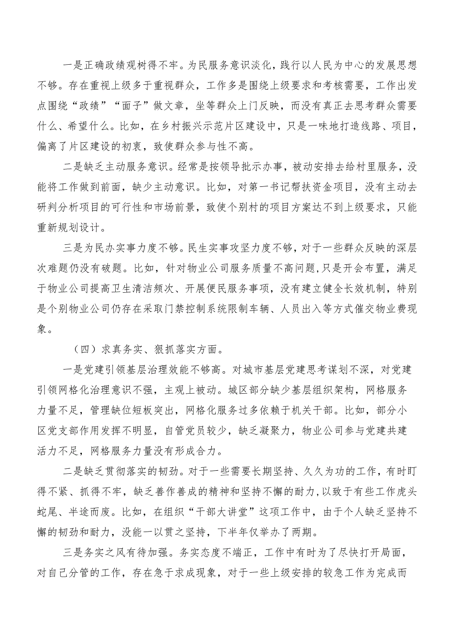八篇合集2024年第二批集中教育专题生活会（新8个对照方面）存在问题自我查摆对照检查材料.docx_第3页