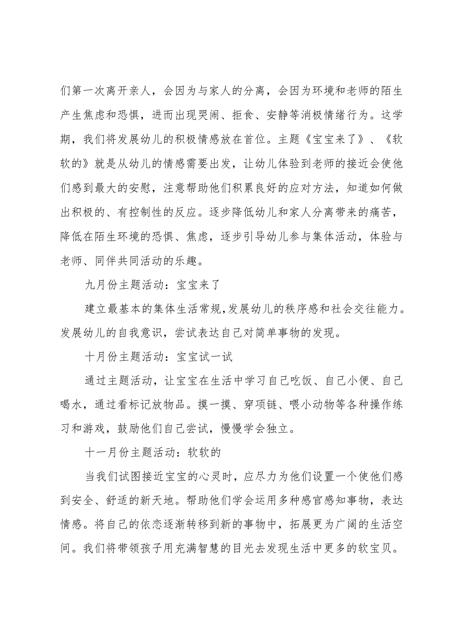2024幼儿园小班班务工作计划书（30篇）.docx_第3页