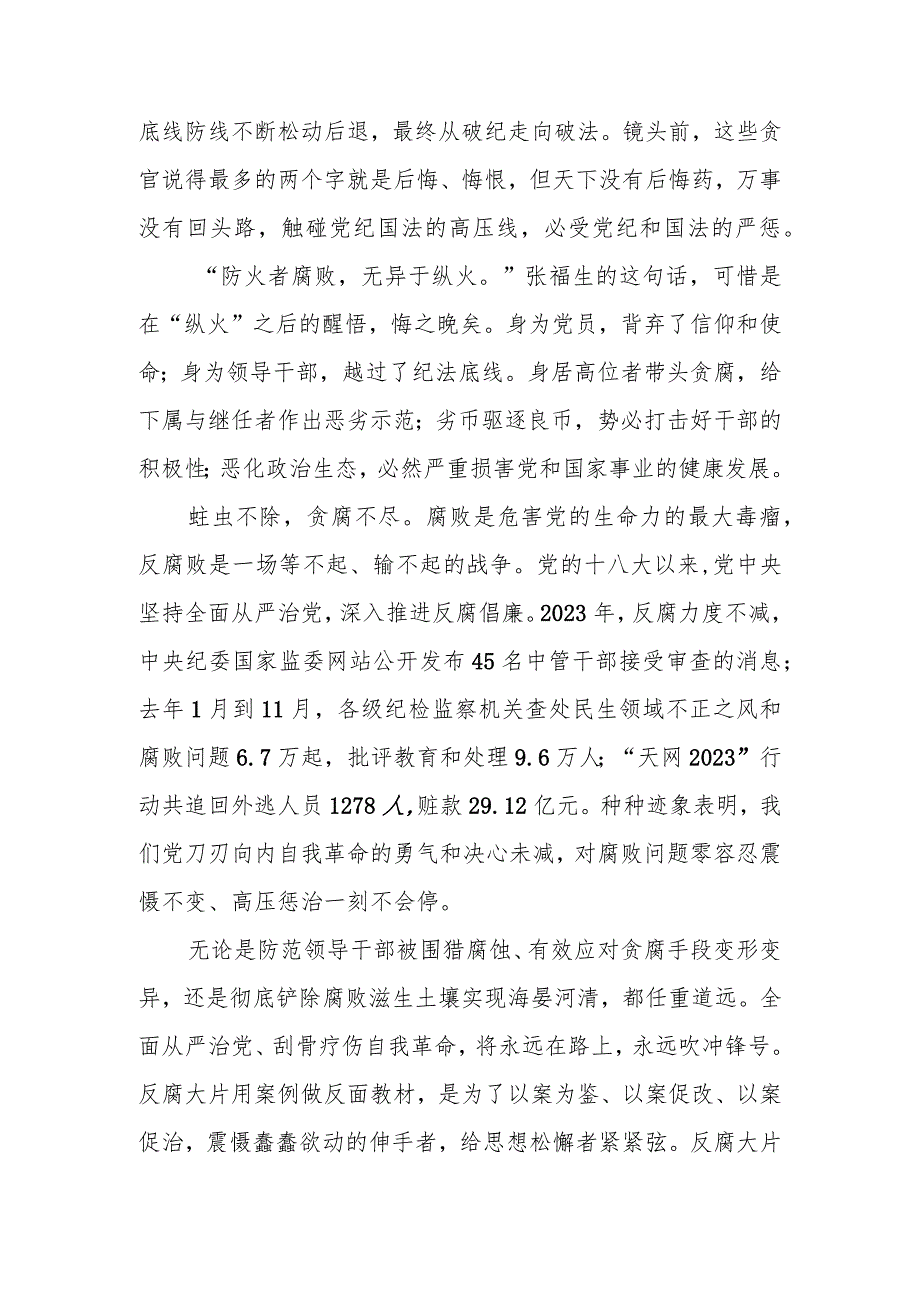 观看《持续发力 纵深推进》心得体会合集资料.docx_第2页