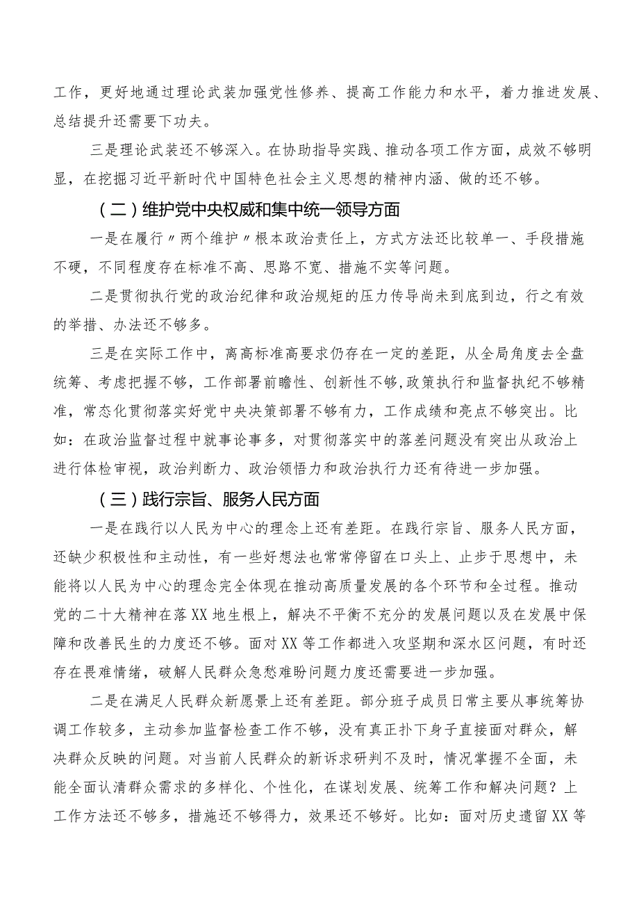 （7篇）民主生活会对照“维护党中央权威和集中统一领导方面”等“新的六个方面”存在问题个人对照检查材料.docx_第2页