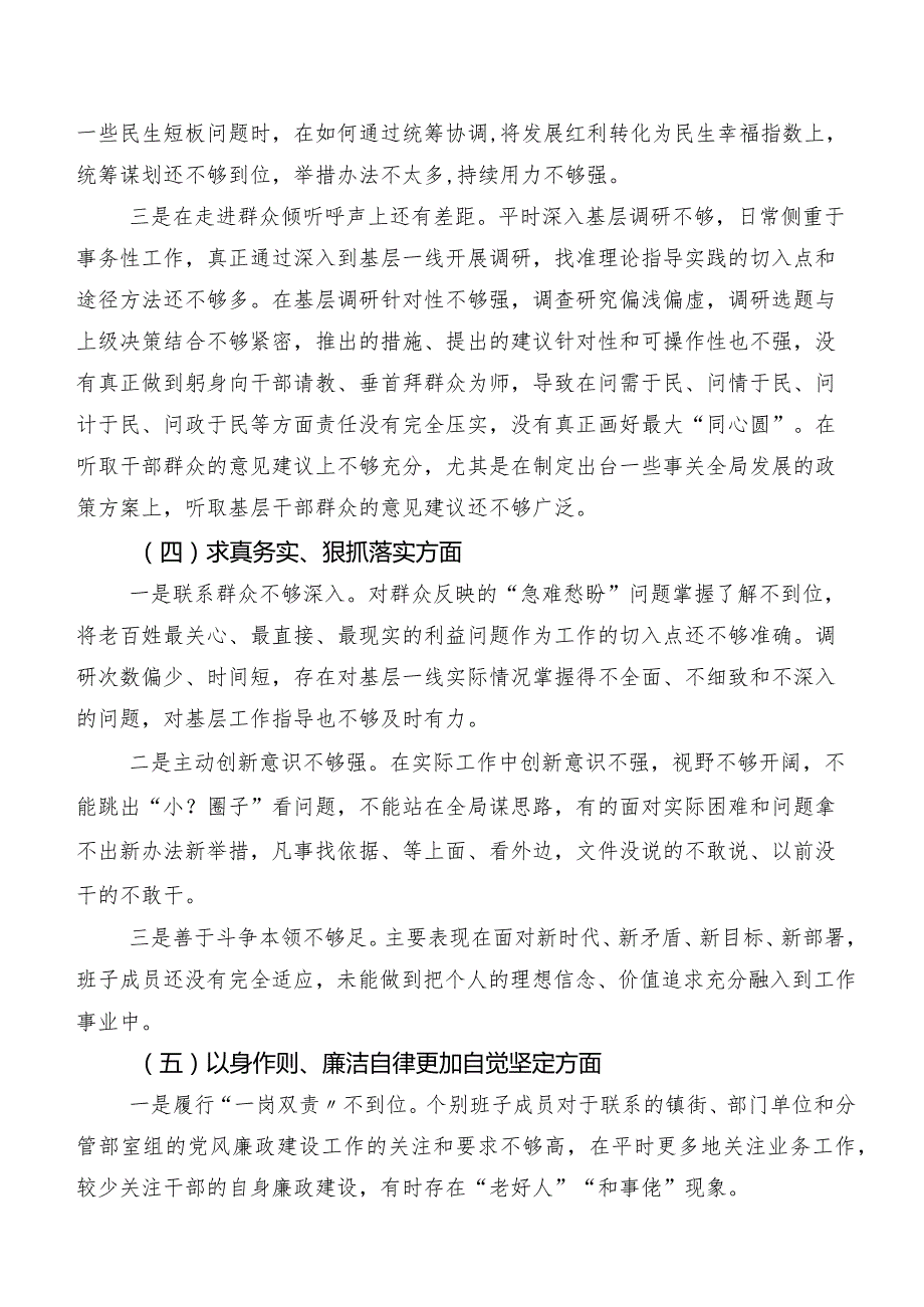 （7篇）民主生活会对照“维护党中央权威和集中统一领导方面”等“新的六个方面”存在问题个人对照检查材料.docx_第3页