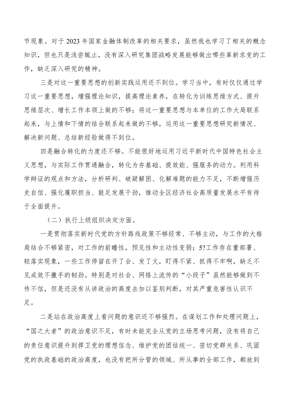 （多篇汇编）2024年关于开展专题生活会围绕“严格组织生活”等(新的六个方面)对照检查发言提纲.docx_第2页