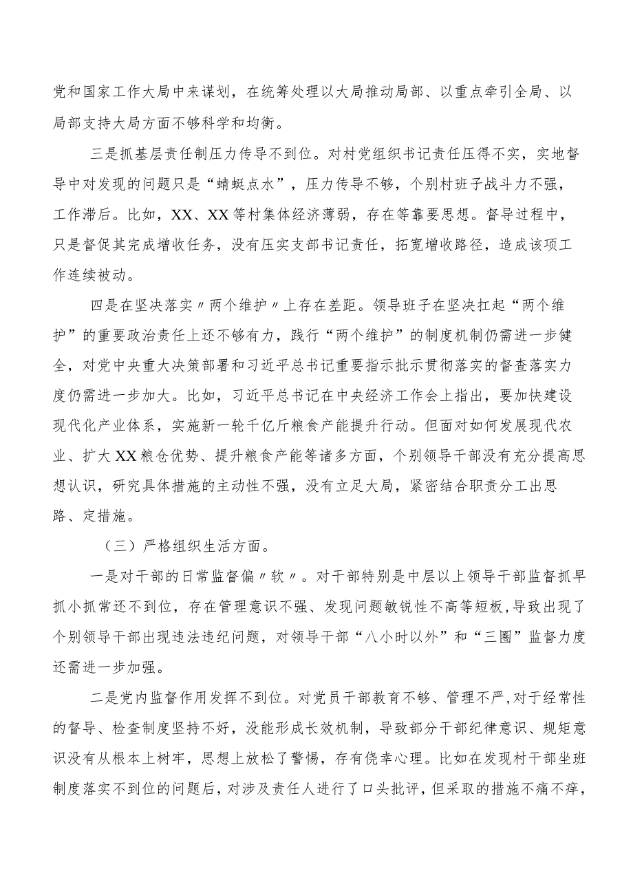 （多篇汇编）2024年关于开展专题生活会围绕“严格组织生活”等(新的六个方面)对照检查发言提纲.docx_第3页