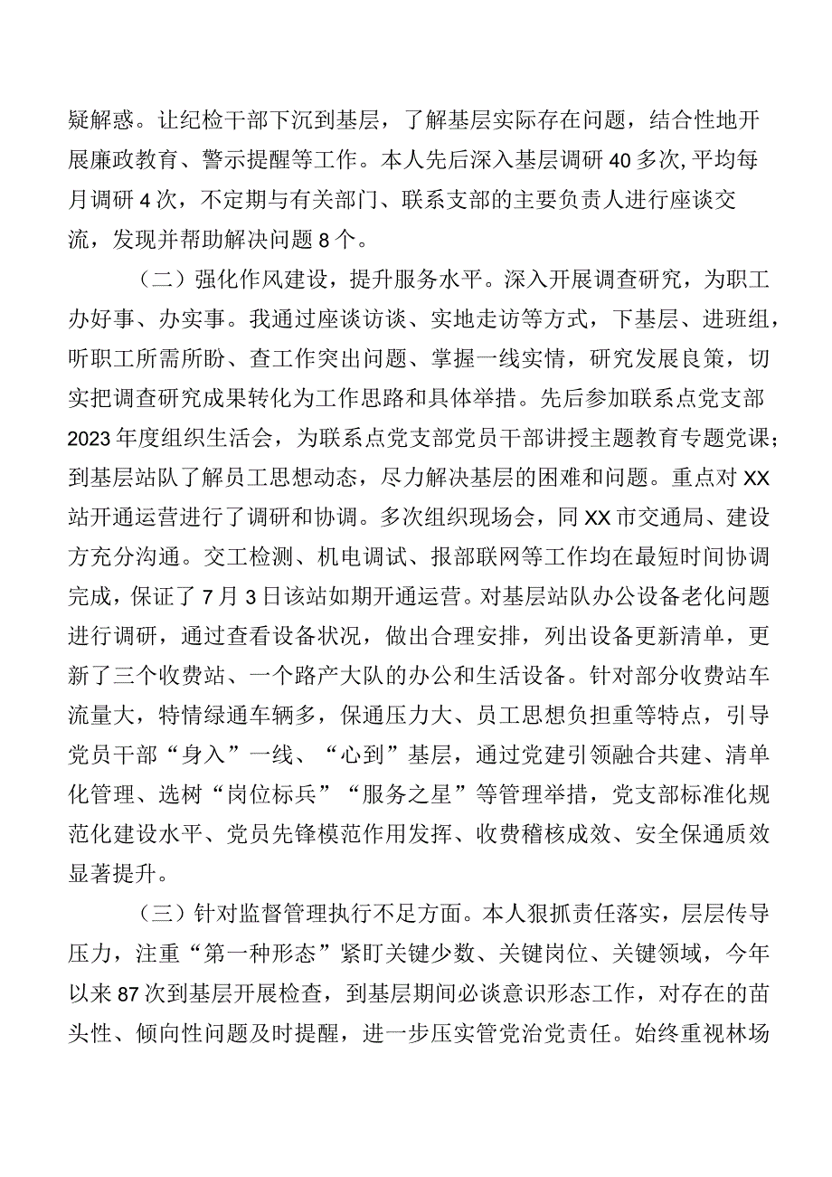 2024年专题组织生活会个人党性分析发言材料重点围绕发挥先锋模范作用等“新的四个方面”存在问题（七篇汇编）.docx_第2页