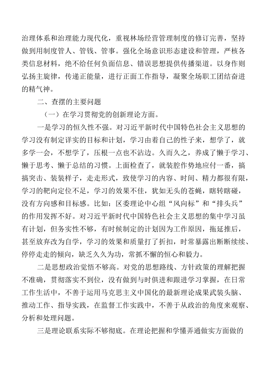2024年专题组织生活会个人党性分析发言材料重点围绕发挥先锋模范作用等“新的四个方面”存在问题（七篇汇编）.docx_第3页