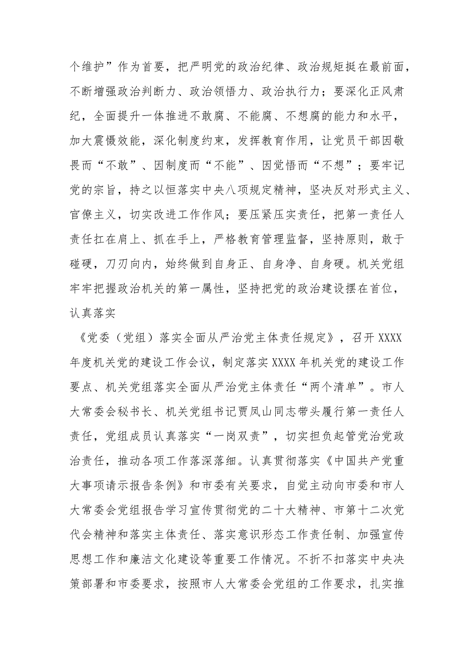 关于落实全面从严治党主体责任情况的报告三篇.docx_第2页