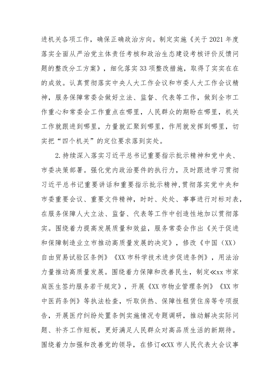 关于落实全面从严治党主体责任情况的报告三篇.docx_第3页
