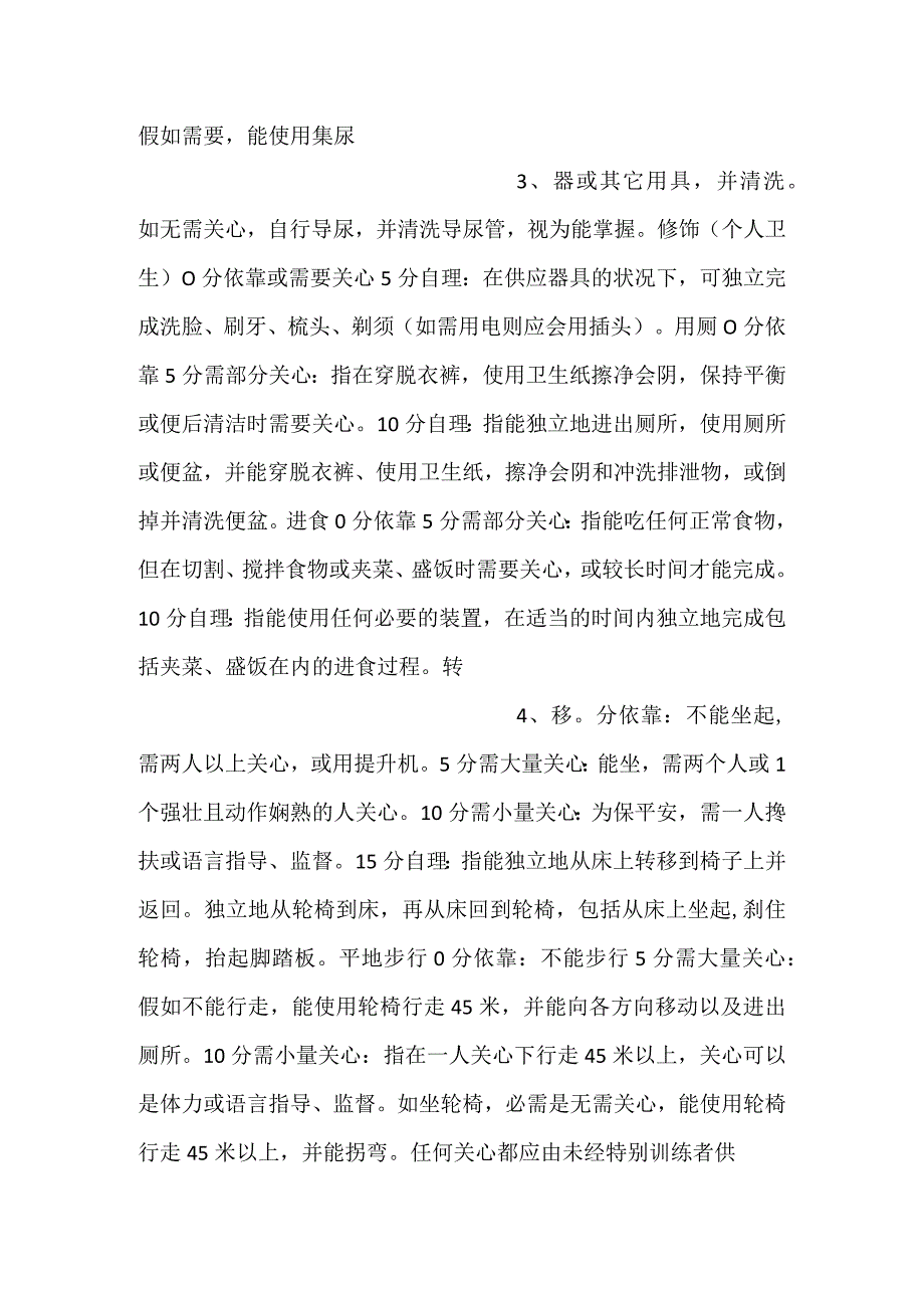 康复护理学课件第三节ADL评定PPT内容.docx_第2页