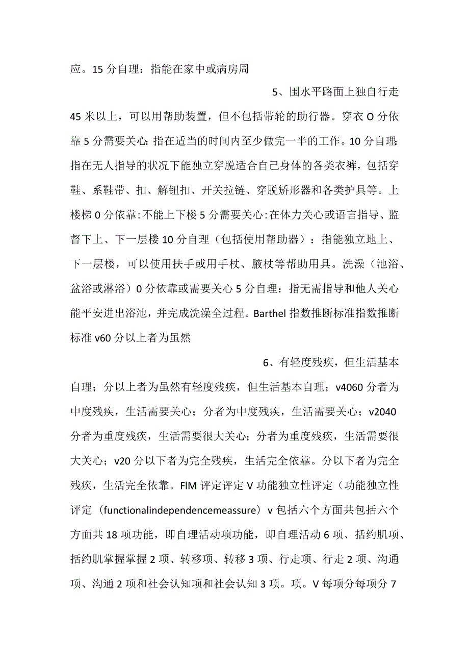 康复护理学课件第三节ADL评定PPT内容.docx_第3页