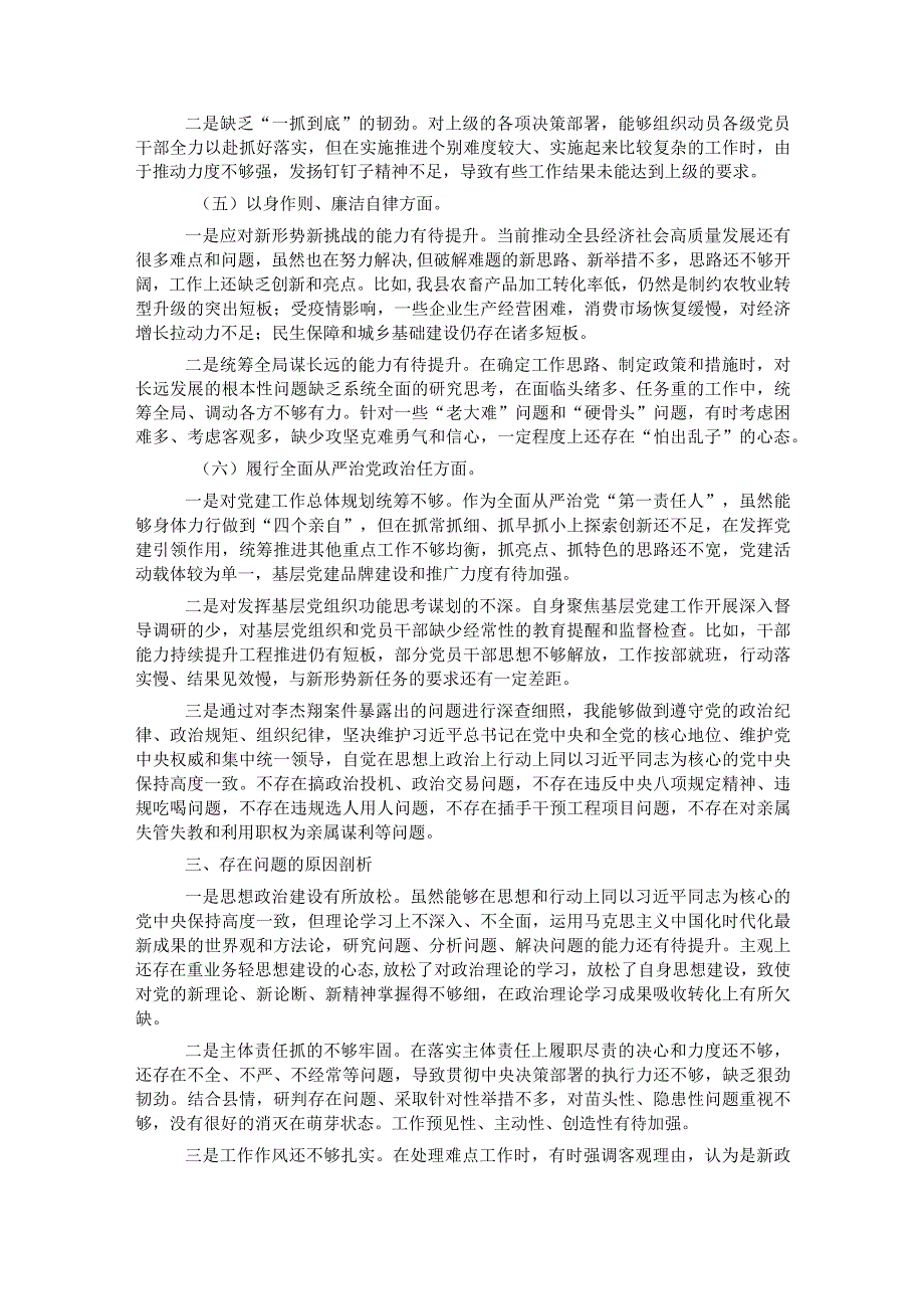 县委常委班子2023民主生活会个人发言提纲(1).docx_第2页