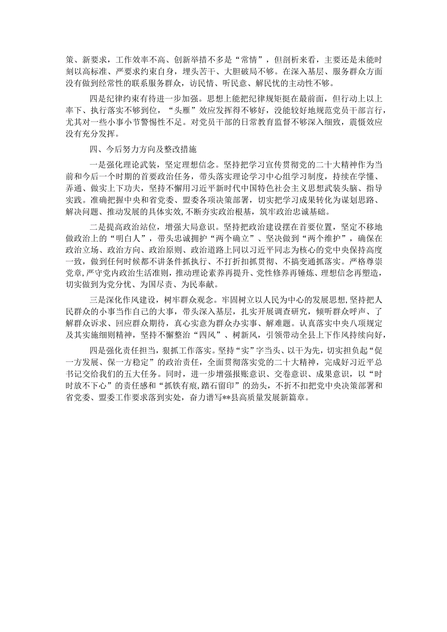 县委常委班子2023民主生活会个人发言提纲(1).docx_第3页