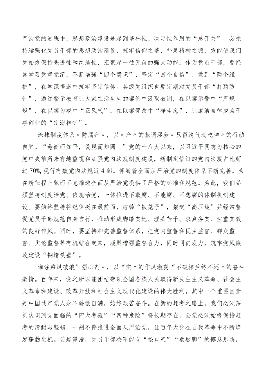 “二十中央纪委三次全会精神”发言材料、心得体会（多篇汇编）.docx_第2页