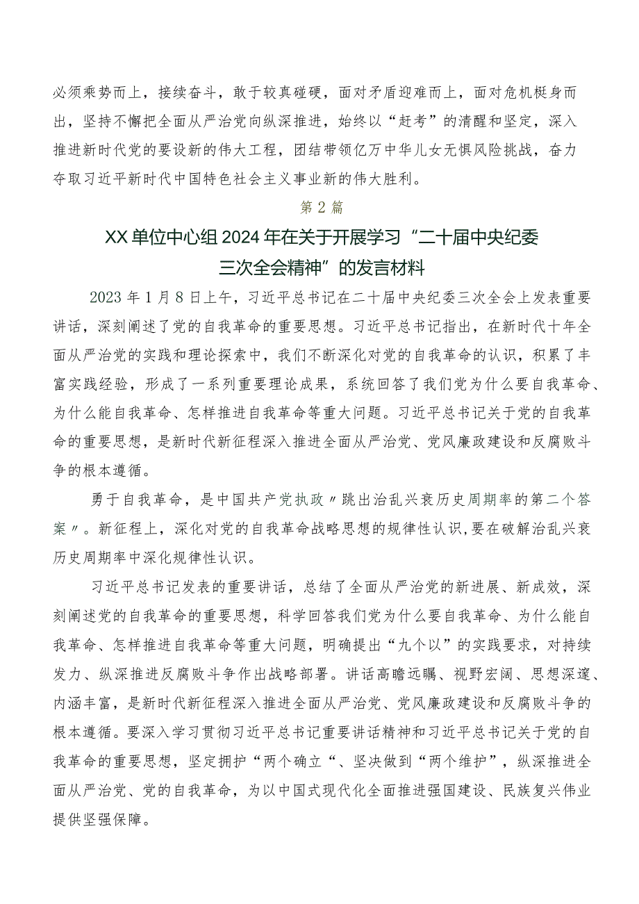 “二十中央纪委三次全会精神”发言材料、心得体会（多篇汇编）.docx_第3页