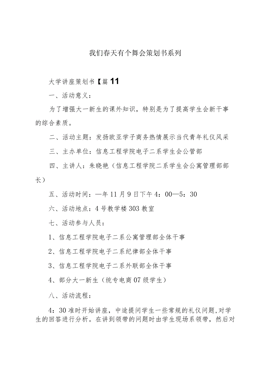我们天有个舞会策划书系列.docx_第1页