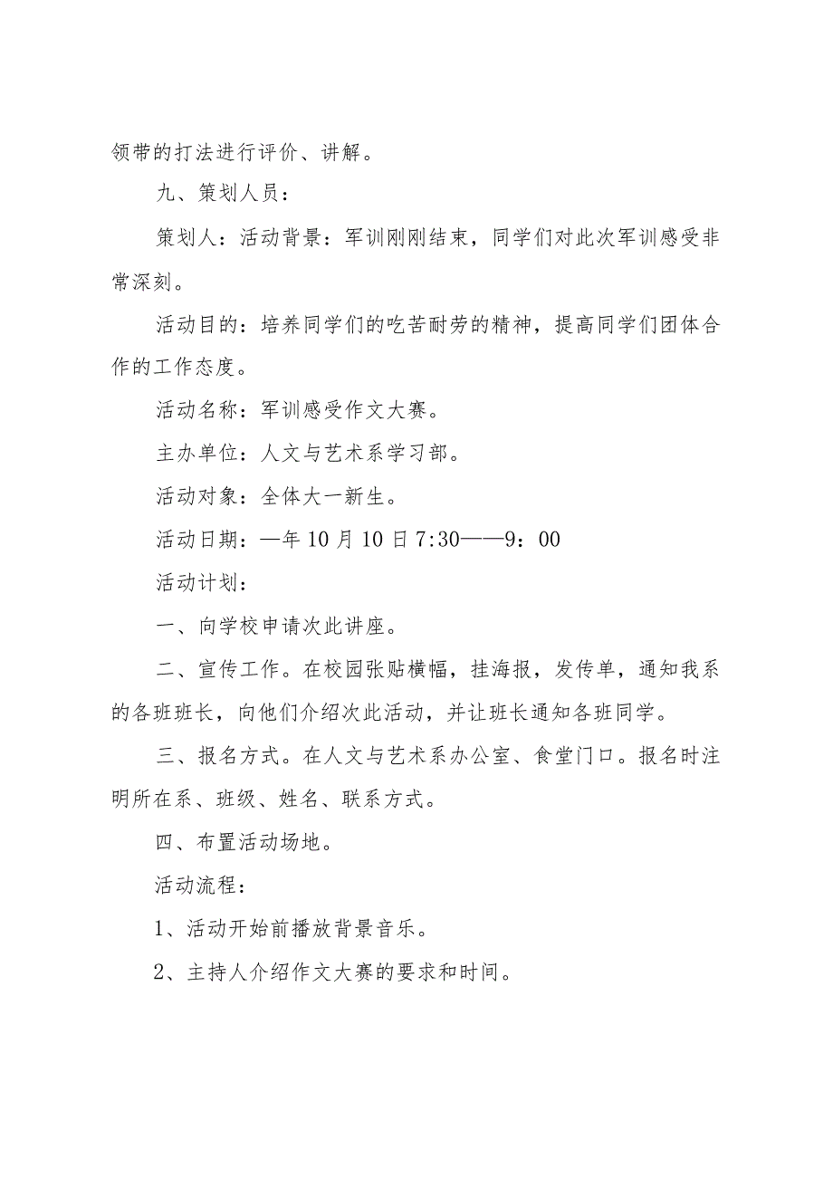 我们天有个舞会策划书系列.docx_第2页