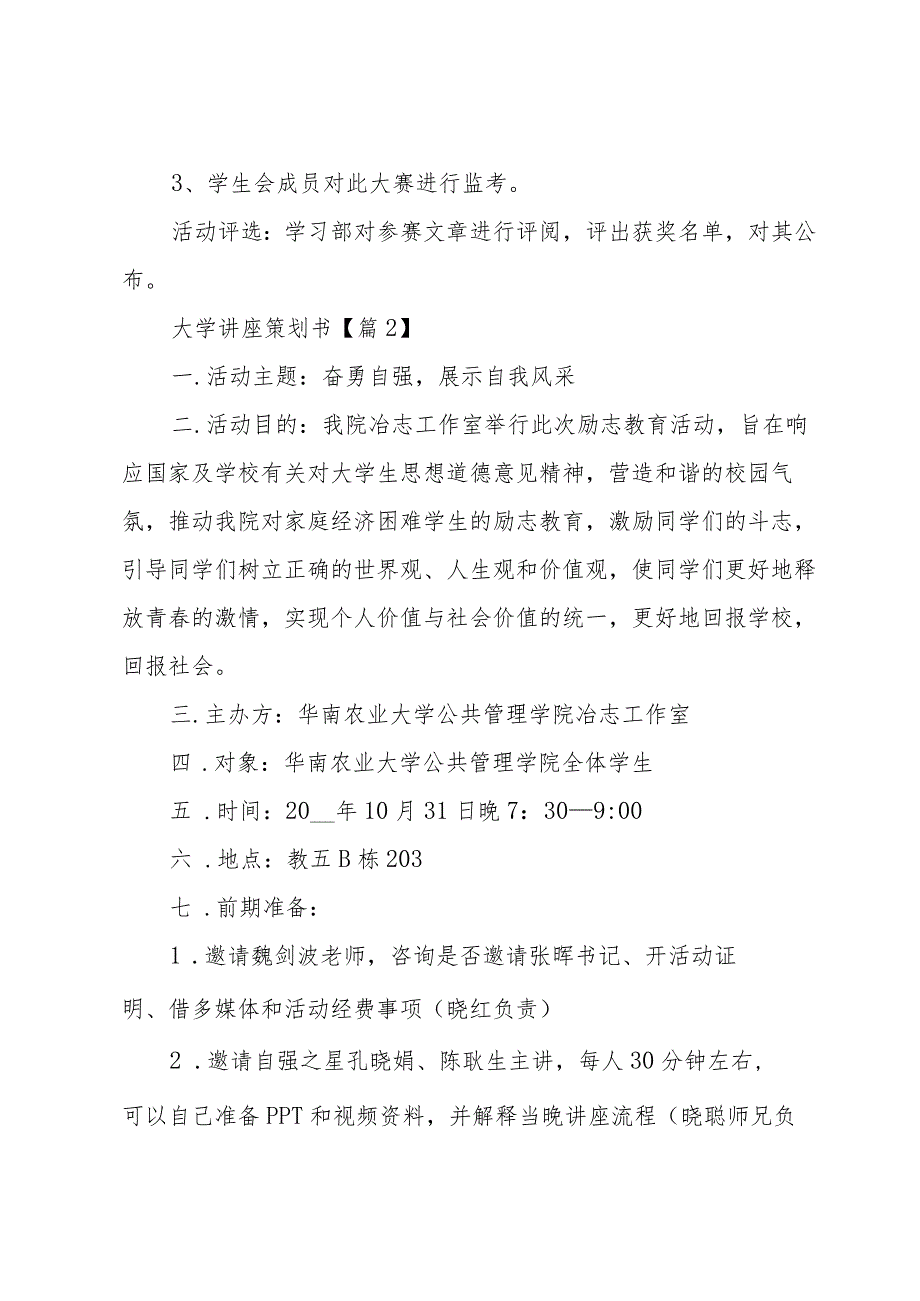 我们天有个舞会策划书系列.docx_第3页